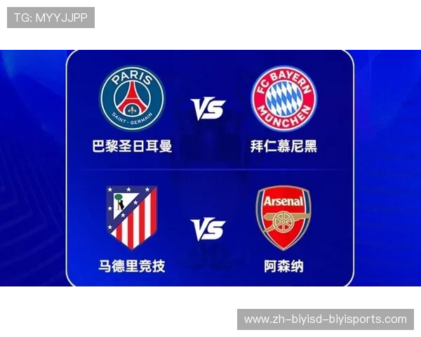 巴黎成功晋级欧冠四强捍卫王座马竞锁定半决赛席位上演逆袭