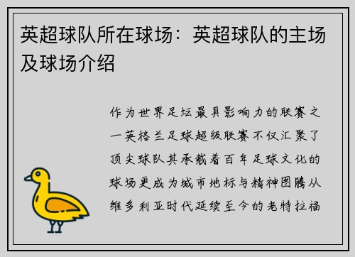 英超球队所在球场：英超球队的主场及球场介绍