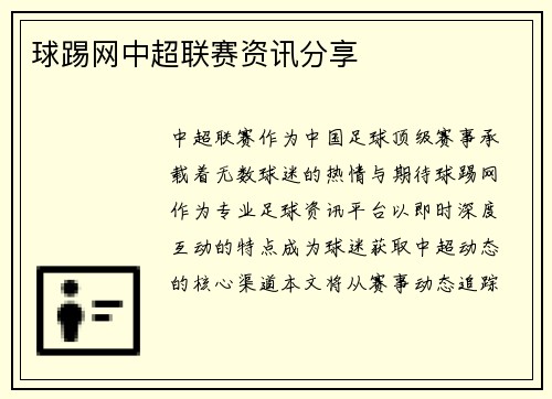球踢网中超联赛资讯分享