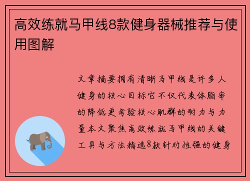 高效练就马甲线8款健身器械推荐与使用图解