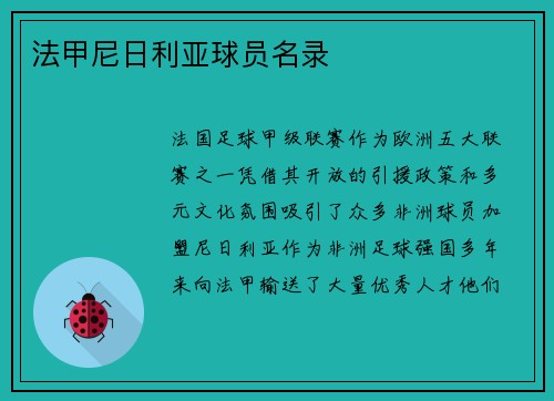 法甲尼日利亚球员名录